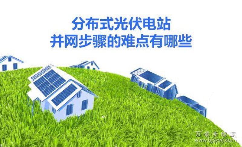 分布式光伏:绿色能源的新篇章